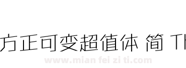 方正可变超值体 简 Thin下载