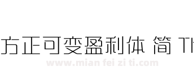 方正可变盈利体 简 Thin下载