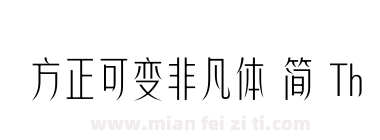 方正可变非凡体 简 Thin下载