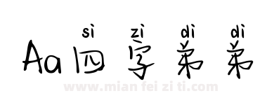 Aa四字弟弟下载