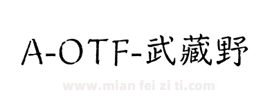 A-OTF-武藏野