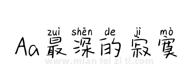 Aa最深的寂寞下载