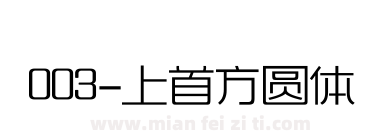 003-上首方圆体下载