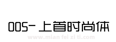005-上首时尚体下载