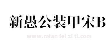 新愚公装甲宋B下载
