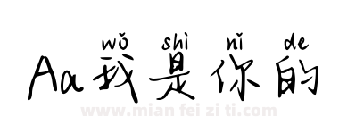 Aa我是你的下载