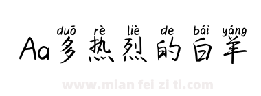 Aa多热烈的白羊下载