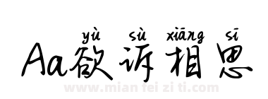 Aa欲诉相思下载