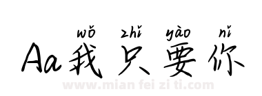 Aa我只要你下载