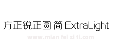 方正锐正圆 简 ExtraLight下载