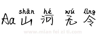 Aa山河无令下载