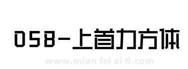 058-上首力方体下载