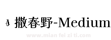 凯撒春野-Medium下载