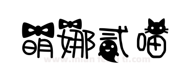 萌娜贰喵下载
