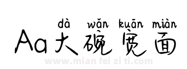 Aa大碗宽面下载