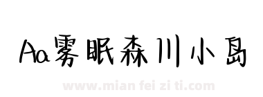 Aa雾眠森川小岛下载