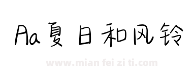 Aa夏日和风铃下载