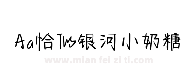 Aa恰似银河小奶糖下载