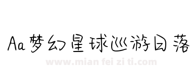 Aa梦幻星球巡游日落下载