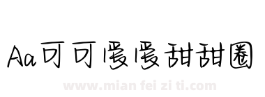 Aa可可爱爱甜甜圈下载