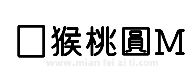猕猴桃圓M下载