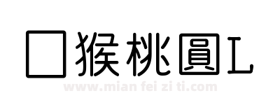 獼猴桃圓L下载