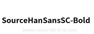 SourceHanSansSC-Bold