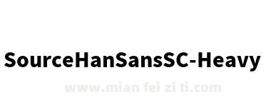 Source Han SansSC Heavy下载