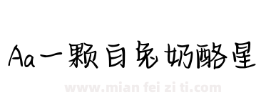 Aa一颗白兔奶酪星下载