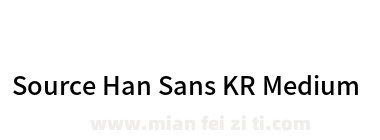 Source Han Sans KR Medium下载