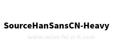 Source Han SansCN Heavy下载