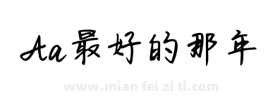 Aa最好的那年下载