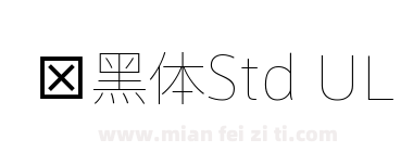 细黑体Std UL下载