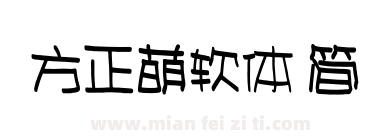 方正萌软体 简下载