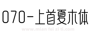 070-上首夏木体下载