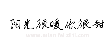 阳光很暖你很甜下载