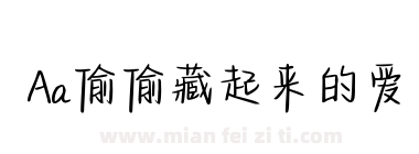 Aa偷偷藏起来的爱下载