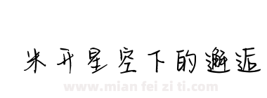 米开星空下的邂逅下载