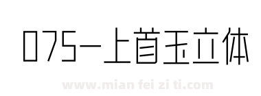 075-上首玉立体下载