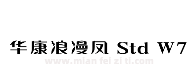 华康浪漫凤 Std W7下载