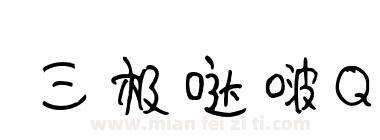 三极哒啵Q下载