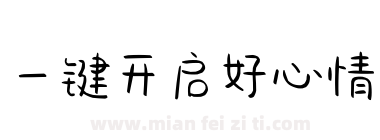 一键开启好心情下载
