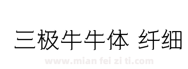 三极牛牛体 纤细下载