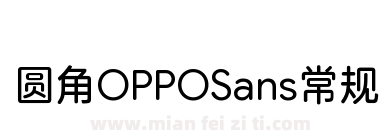 圆角OPPOSans常规下载
