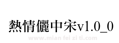 熱情儷中宋v1.0_0下载