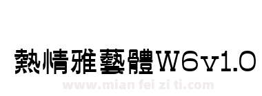 熱情雅藝體W6v1.0下载