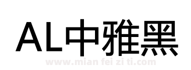 AL中雅黑下载
