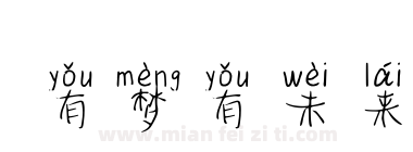 有梦有未来下载