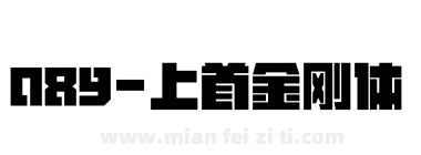 089-上首金刚体下载