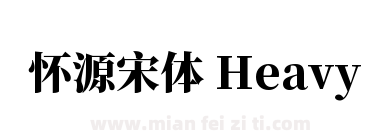 怀源宋体 Heavy下载